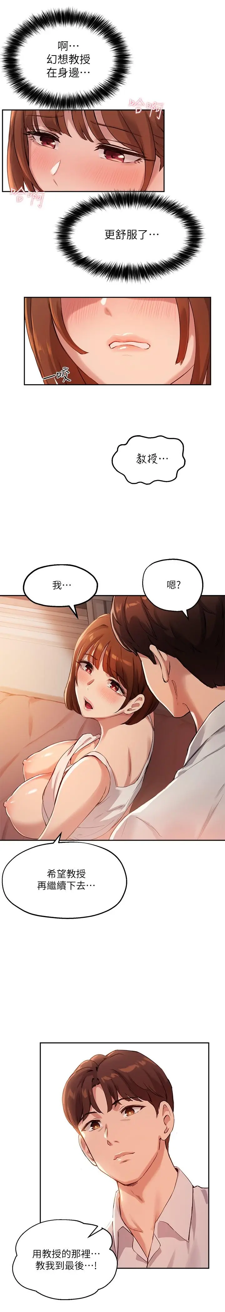 漫画《指导女大生》第14话第26张图