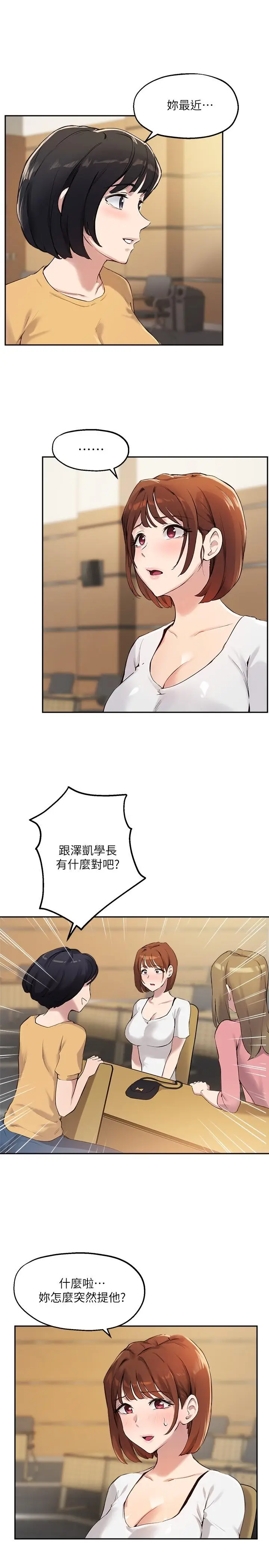 漫画《指导女大生》第14话第3张图