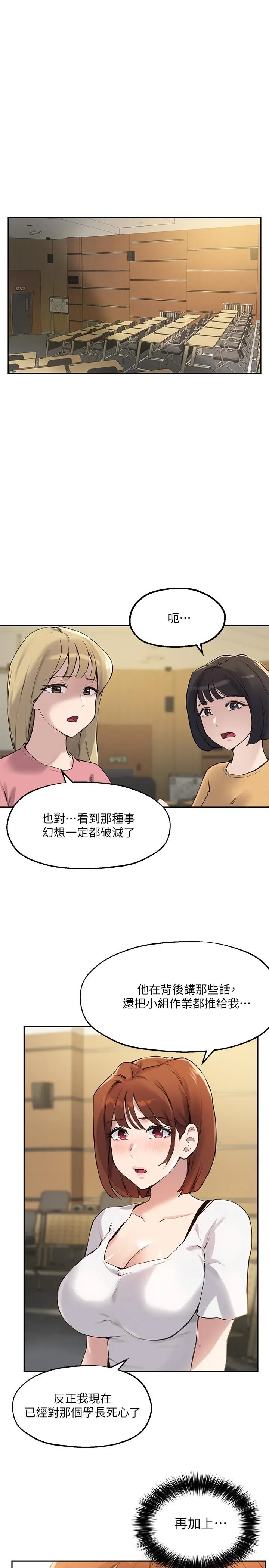 漫画《指导女大生》第14话第7张图