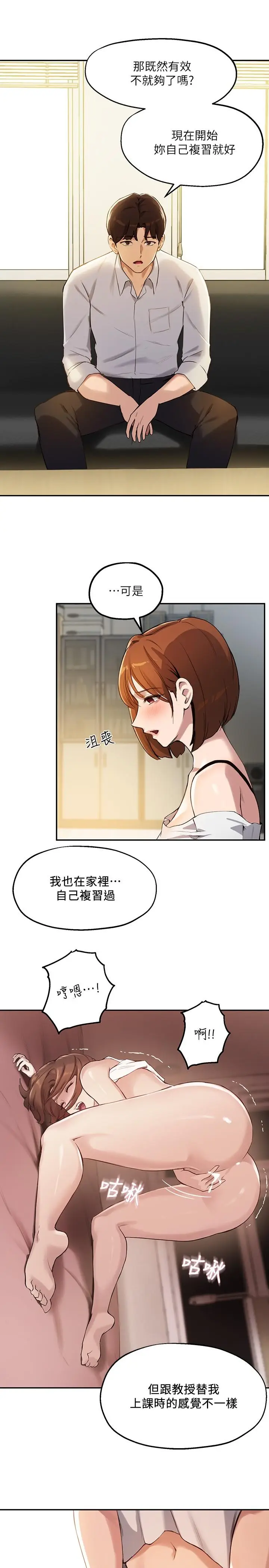 漫画《指导女大生》第15话第13张图