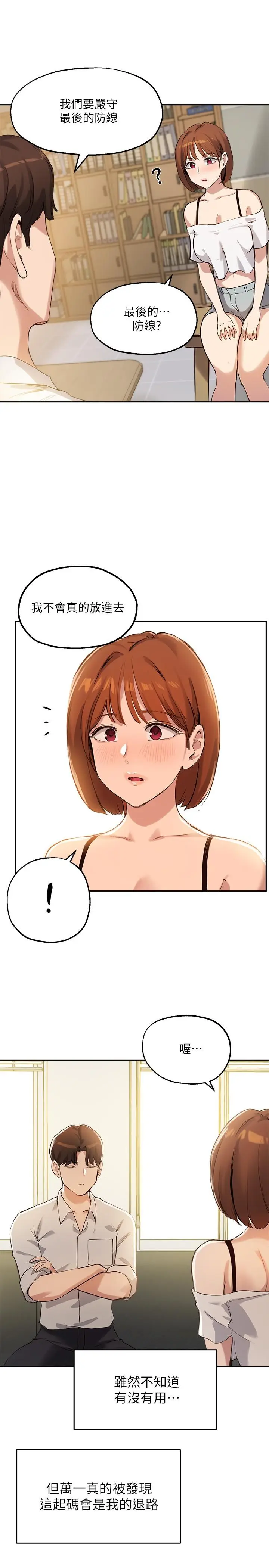 漫画《指导女大生》第15话第19张图