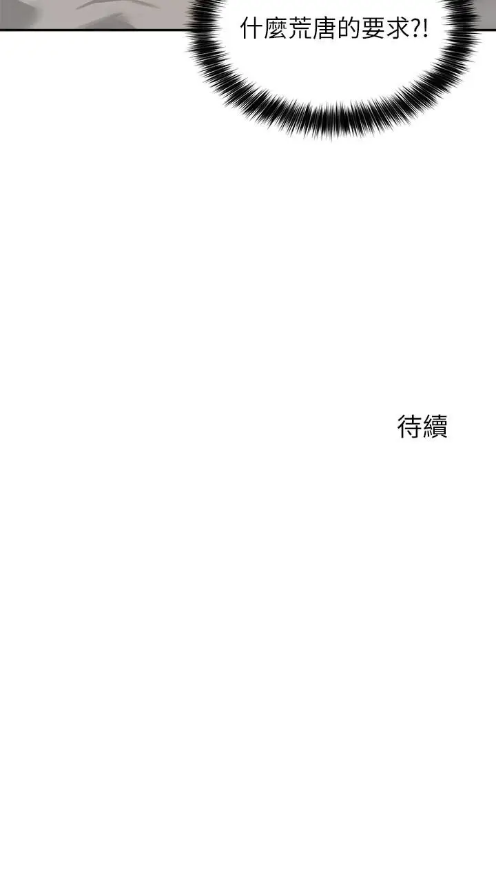 漫画《指导女大生》第15话第32张图