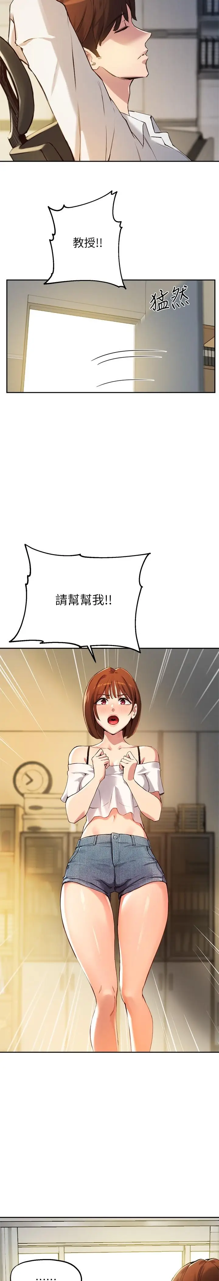 漫画《指导女大生》第15话第5张图