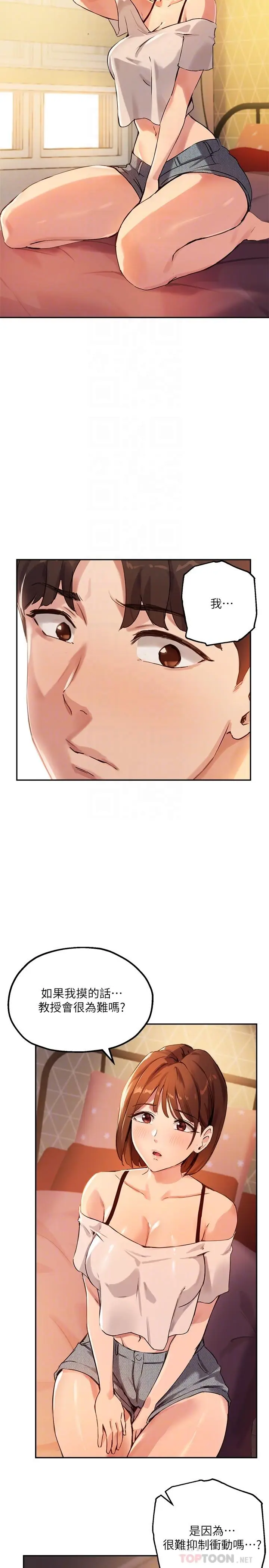 漫画《指导女大生》第16话第14张图