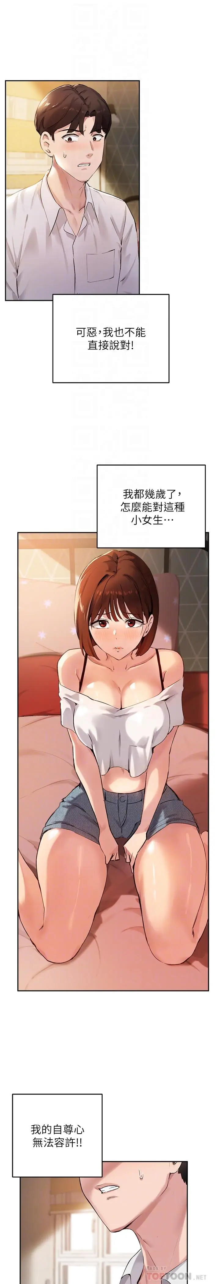 漫画《指导女大生》第16话第16张图