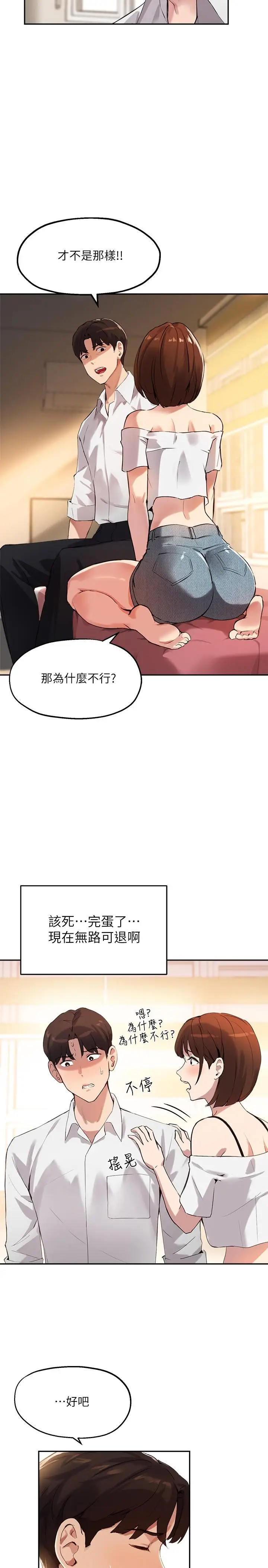 漫画《指导女大生》第16话第17张图
