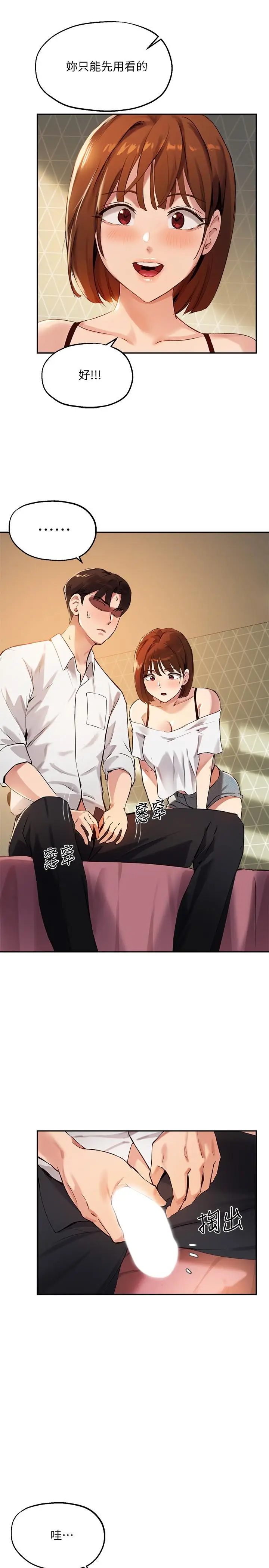 漫画《指导女大生》第16话第19张图