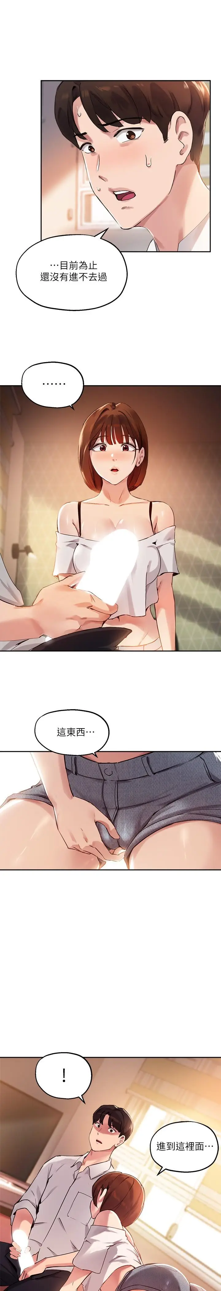 漫画《指导女大生》第16话第24张图