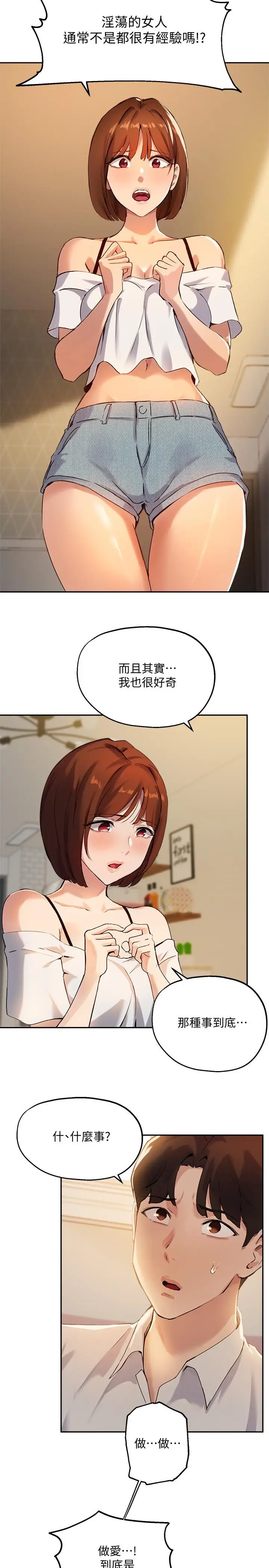 漫画《指导女大生》第16话第5张图