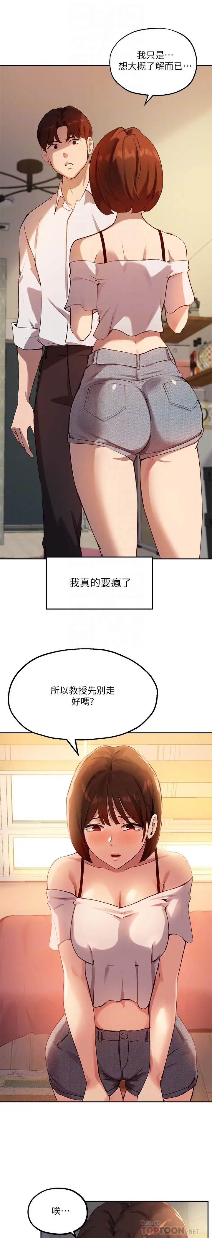 漫画《指导女大生》第16话第8张图
