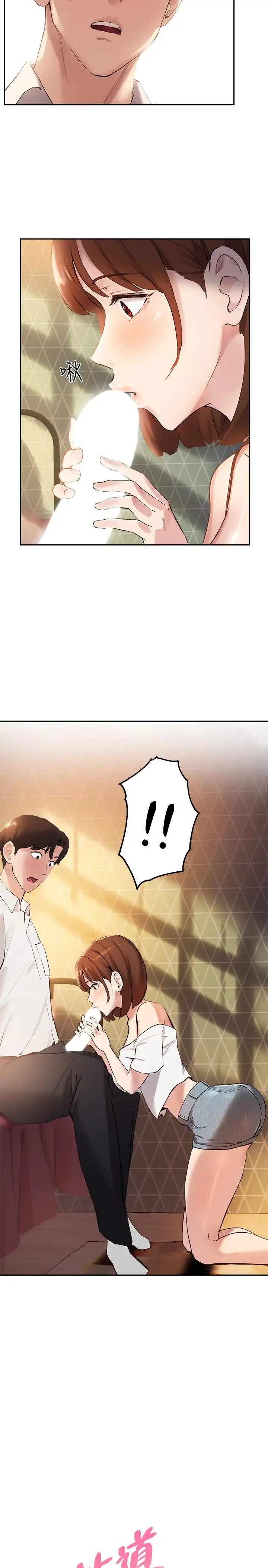 漫画《指导女大生》第17话第2张图