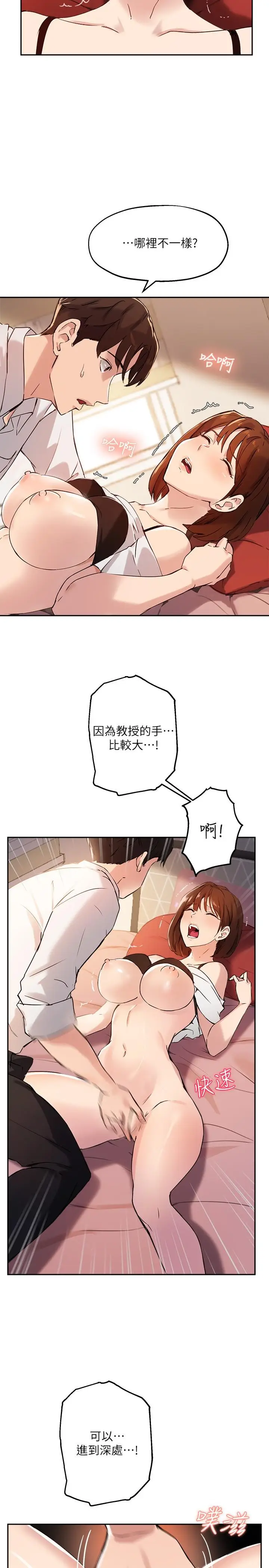 漫画《指导女大生》第17话第23张图