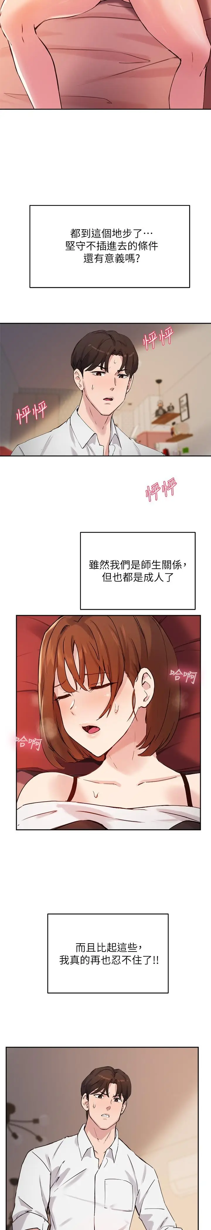 漫画《指导女大生》第17话第29张图