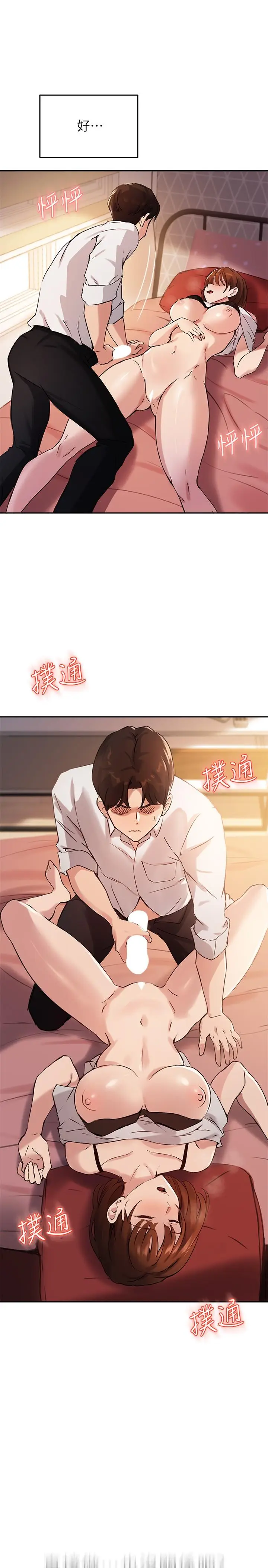 漫画《指导女大生》第17话第31张图