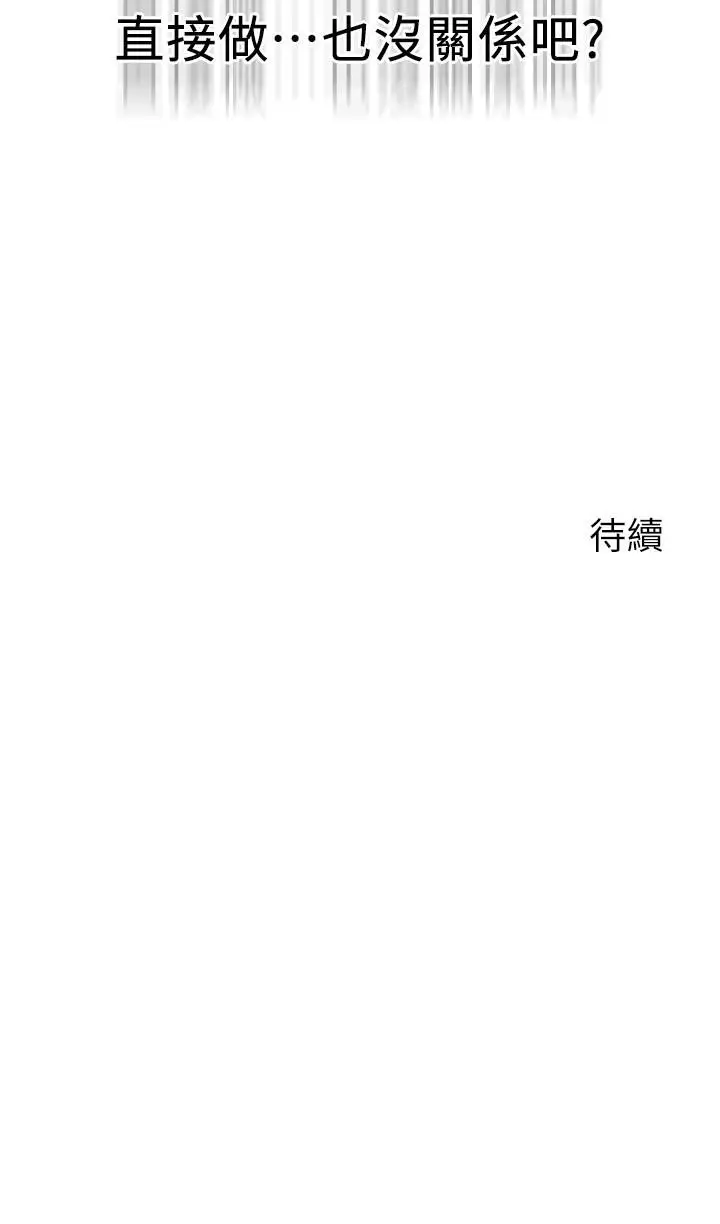 漫画《指导女大生》第17话第32张图