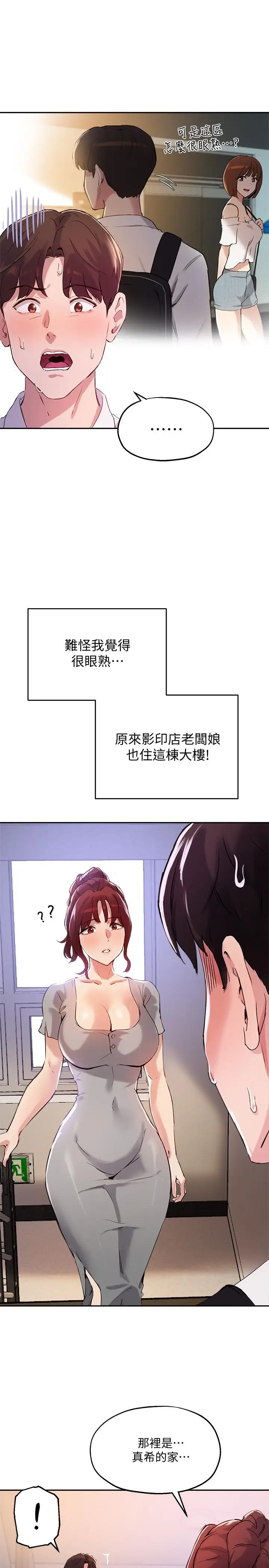 漫画《指导女大生》第18话第13张图