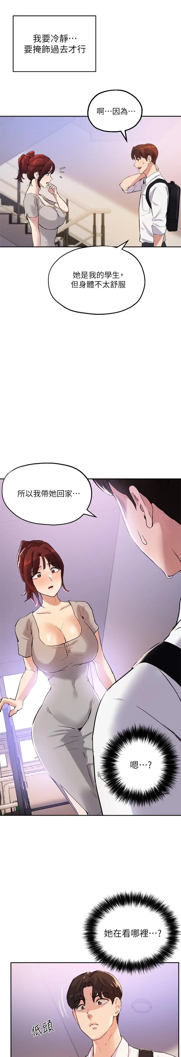 漫画《指导女大生》第18话第15张图