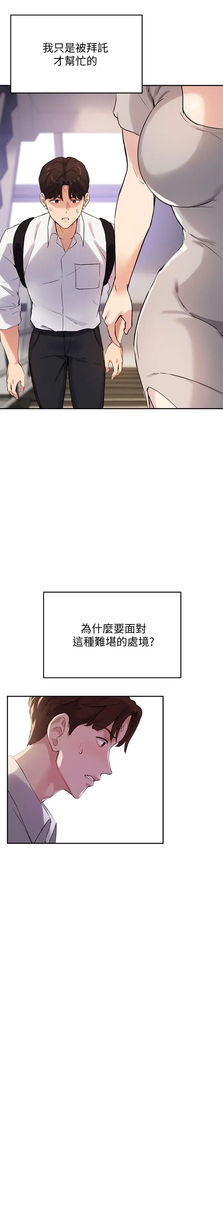 漫画《指导女大生》第18话第19张图
