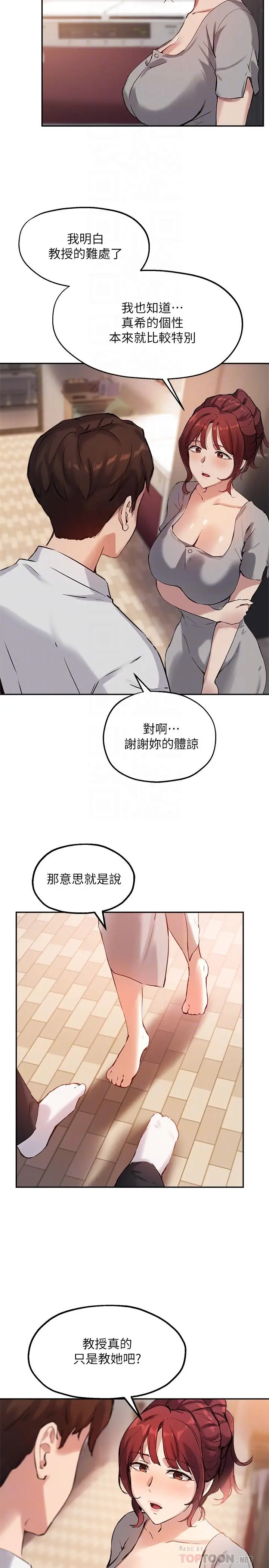 漫画《指导女大生》第19话第16张图