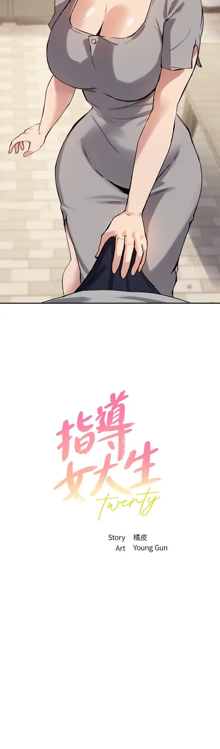 漫画《指导女大生》第19话第2张图