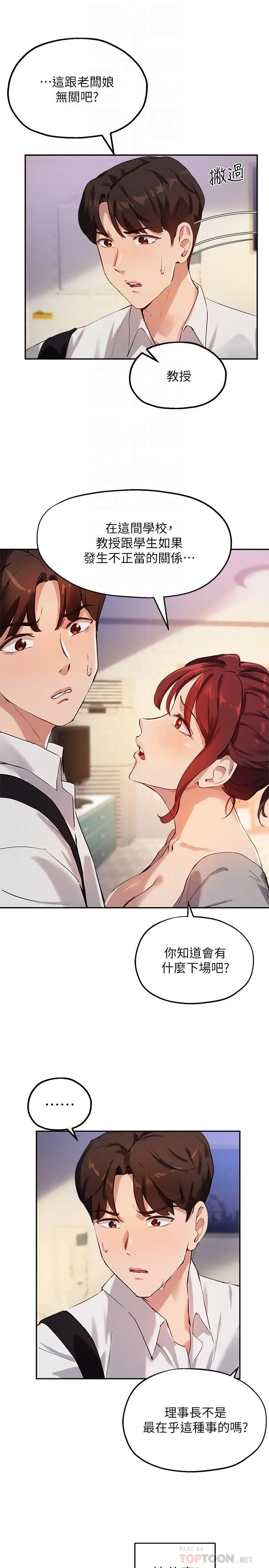 漫画《指导女大生》第19话第6张图