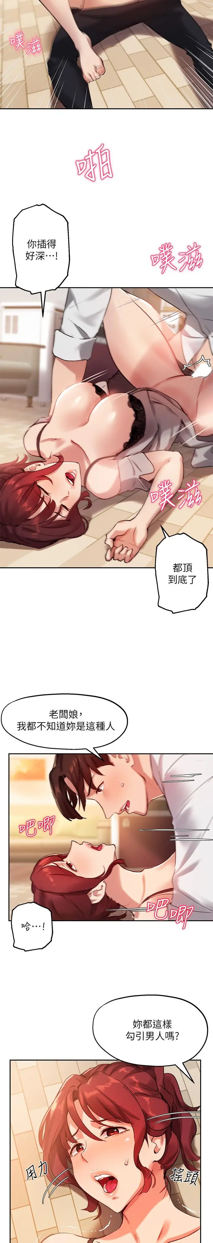 漫画《指导女大生》第20话第11张图