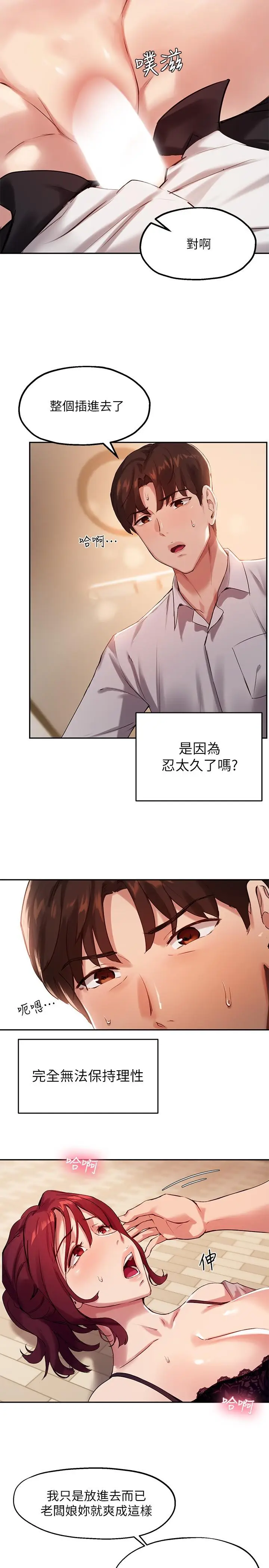漫画《指导女大生》第20话第5张图
