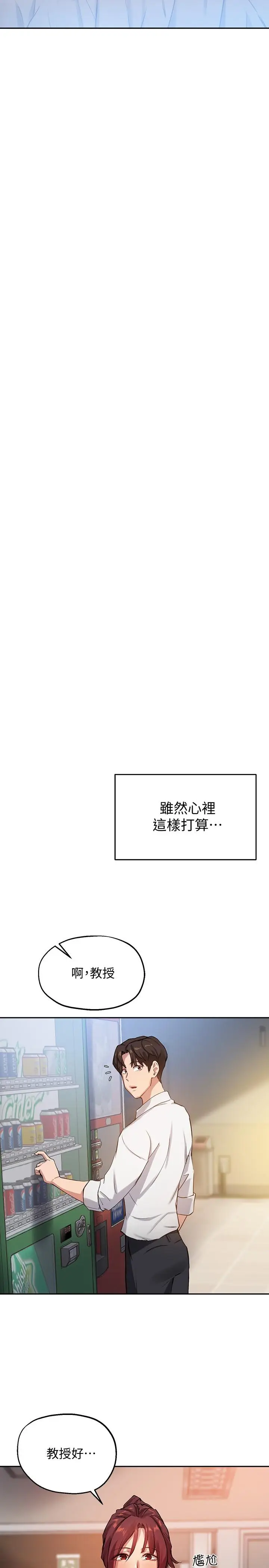 漫画《指导女大生》第21话第26张图