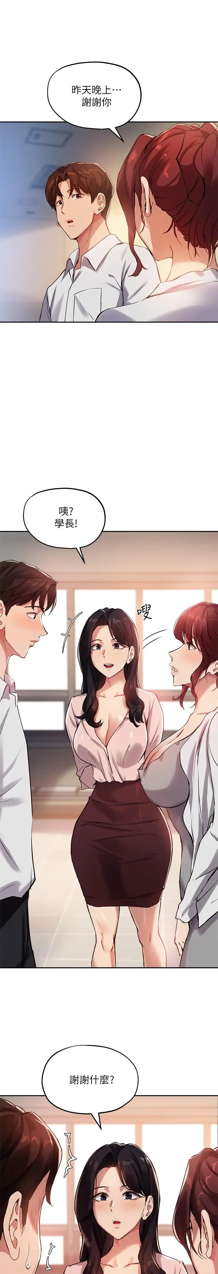 漫画《指导女大生》第21话第31张图