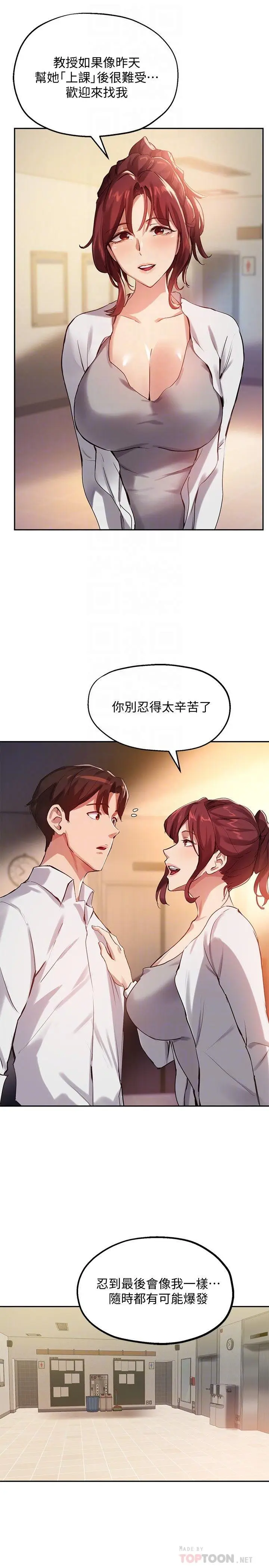 漫画《指导女大生》第22话第12张图