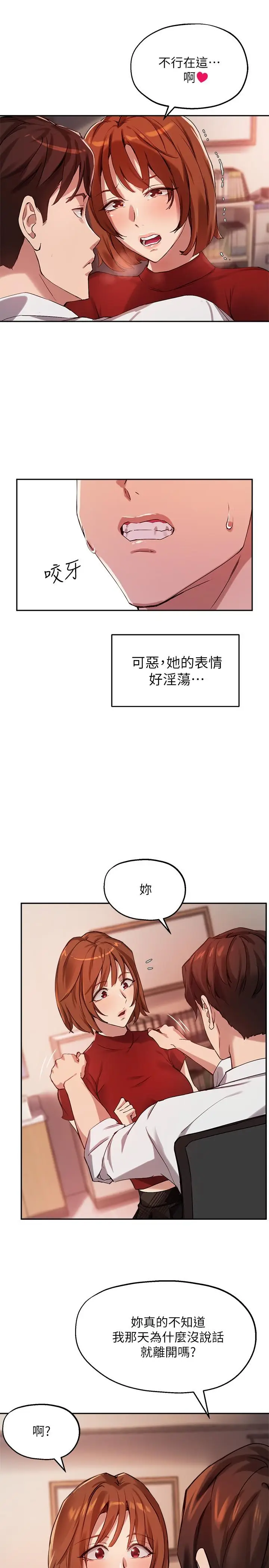 漫画《指导女大生》第22话第29张图