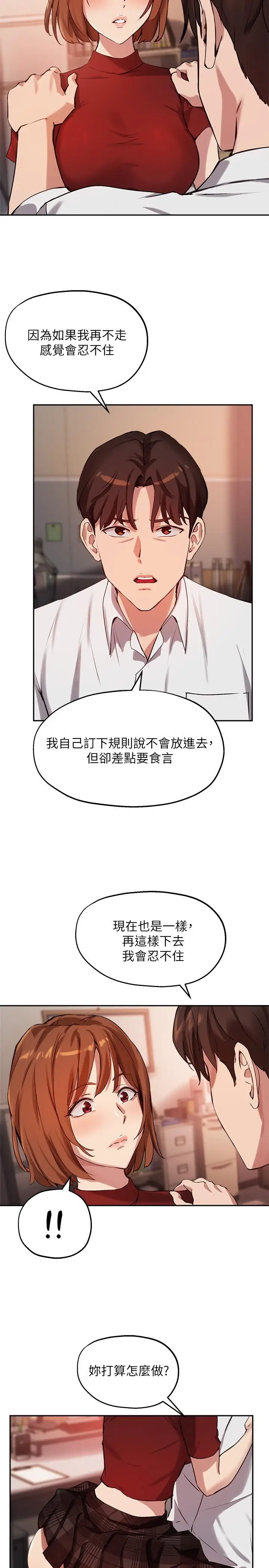 漫画《指导女大生》第22话第30张图