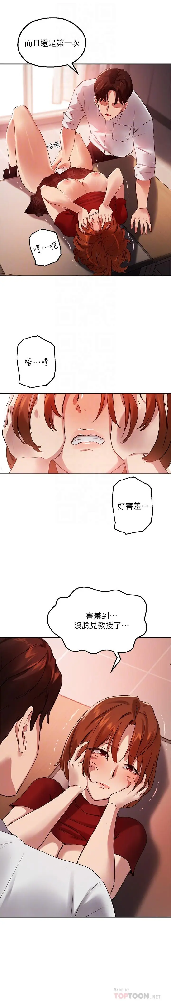 漫画《指导女大生》第23话第18张图