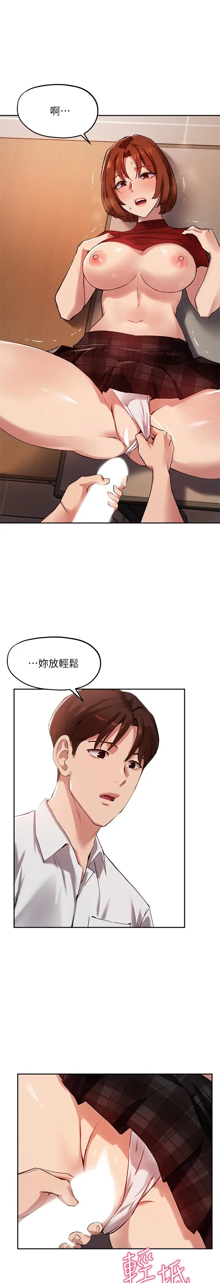 漫画《指导女大生》第23话第21张图