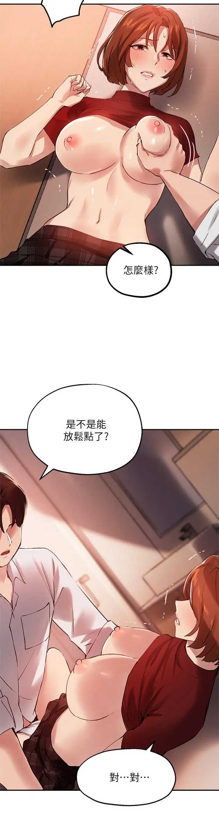漫画《指导女大生》第23话第26张图