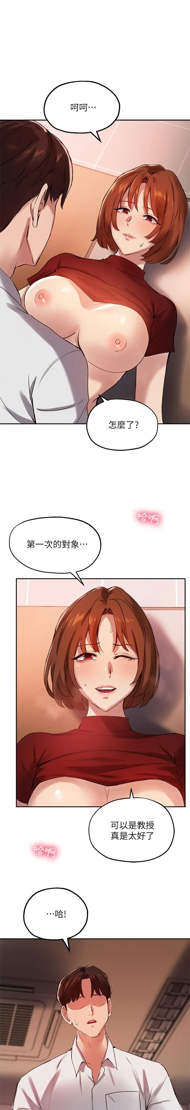 漫画《指导女大生》第23话第27张图