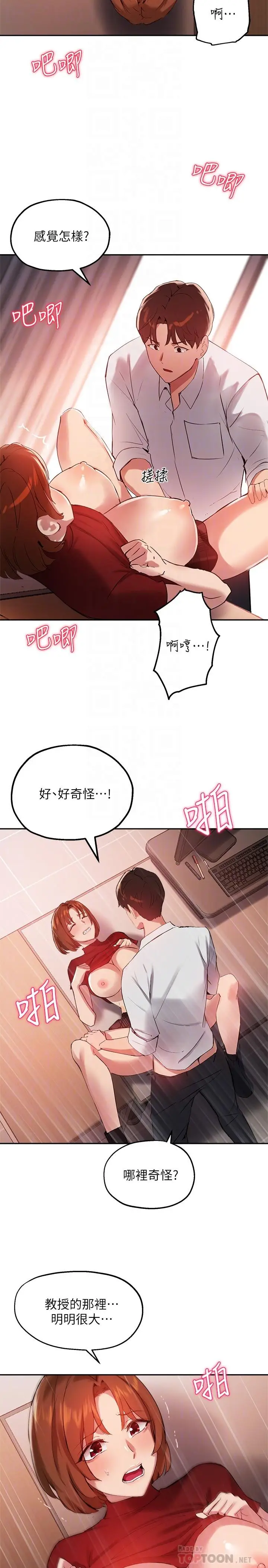 漫画《指导女大生》第24话第16张图