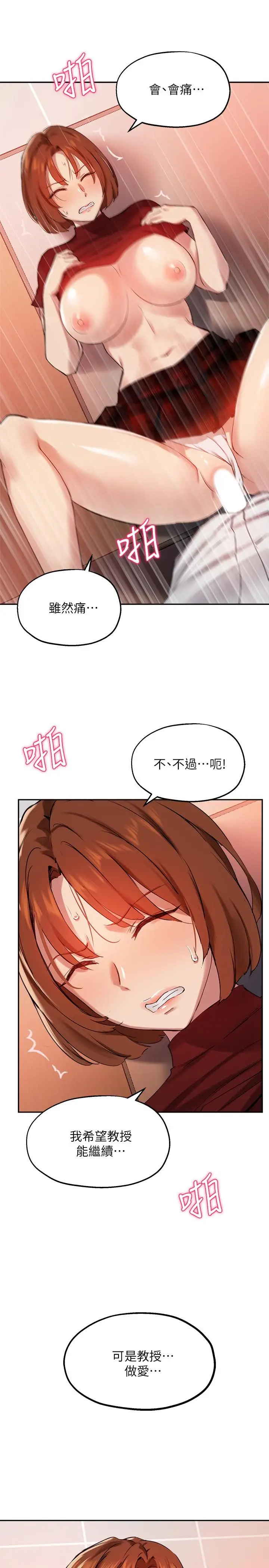 漫画《指导女大生》第24话第21张图