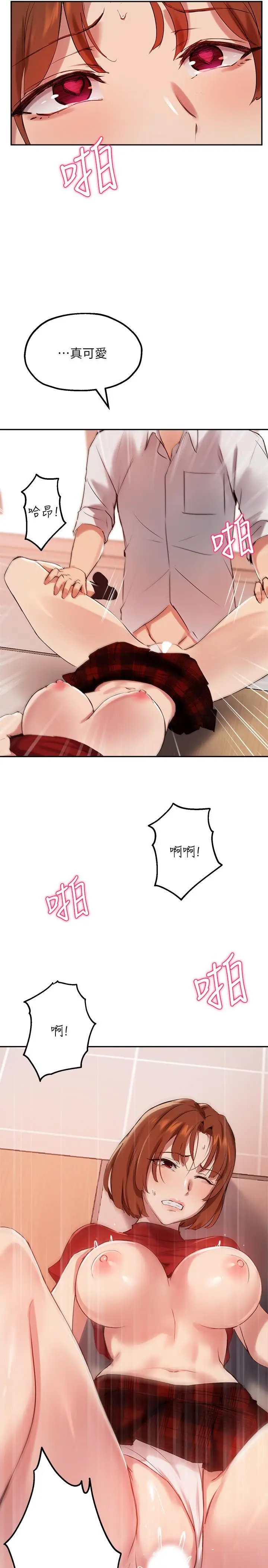 漫画《指导女大生》第24话第25张图