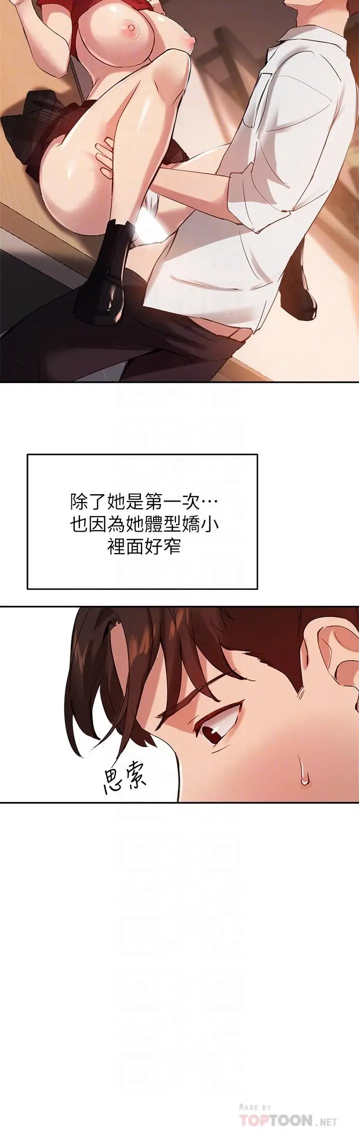漫画《指导女大生》第24话第8张图