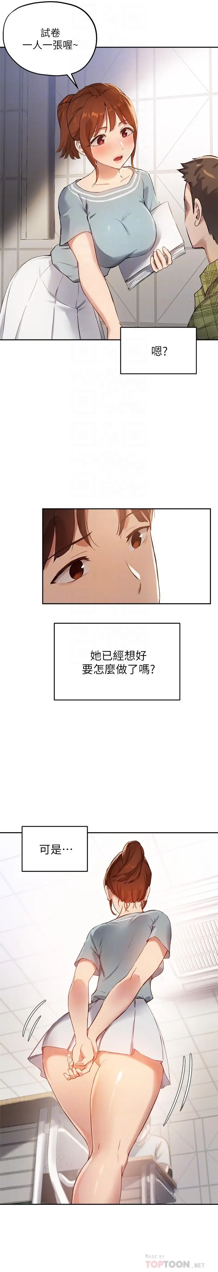 漫画《指导女大生》第26话第16张图