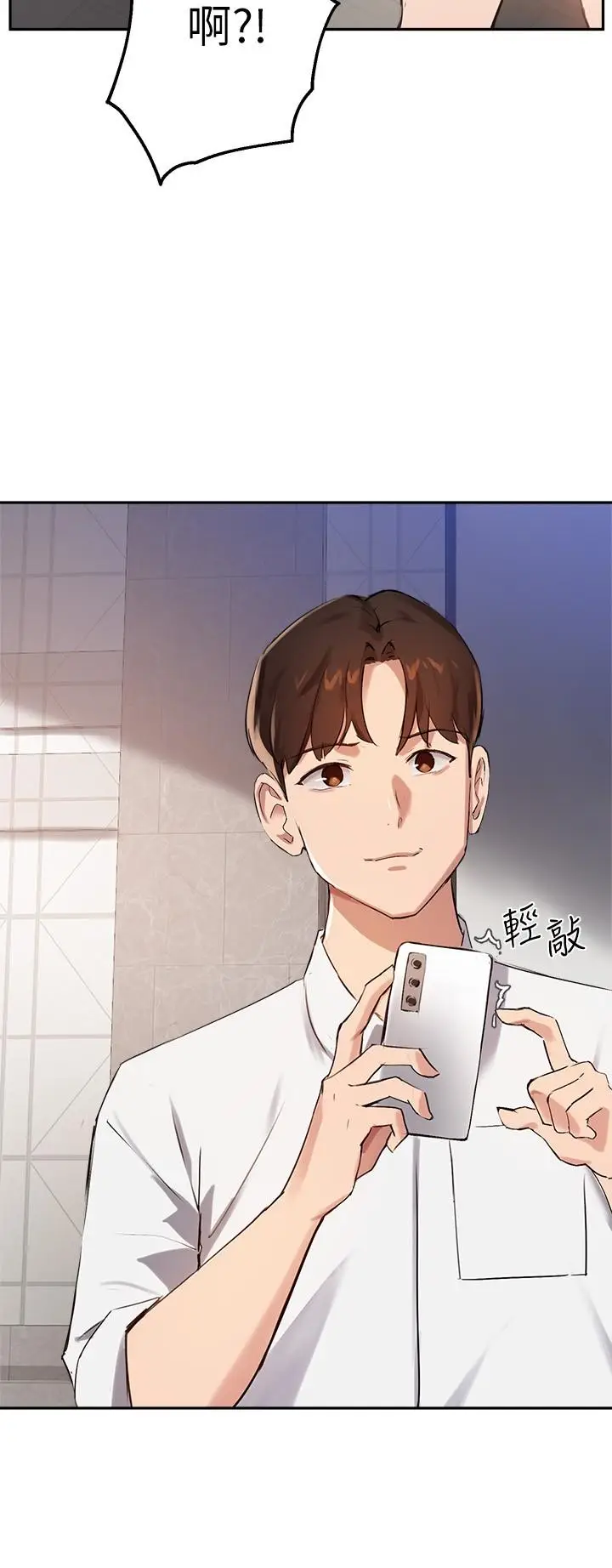 漫画《指导女大生》第26话第27张图