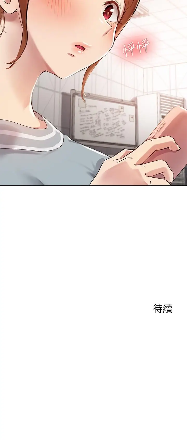 漫画《指导女大生》第26话第29张图