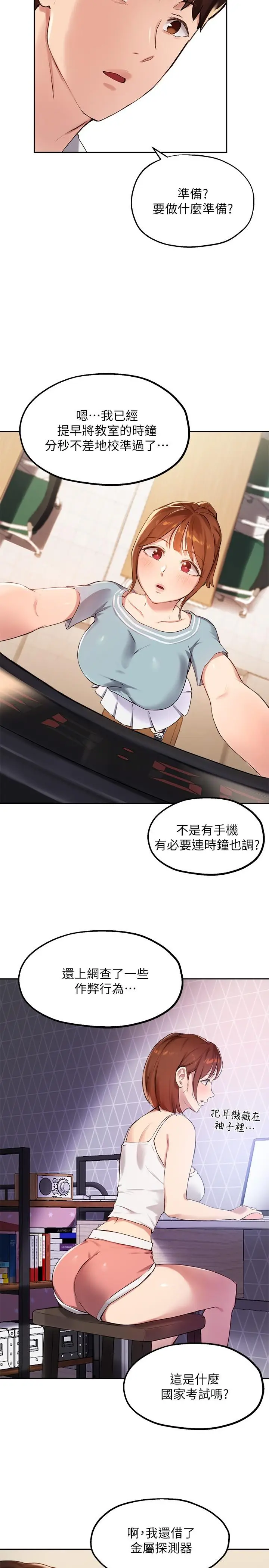 漫画《指导女大生》第26话第5张图