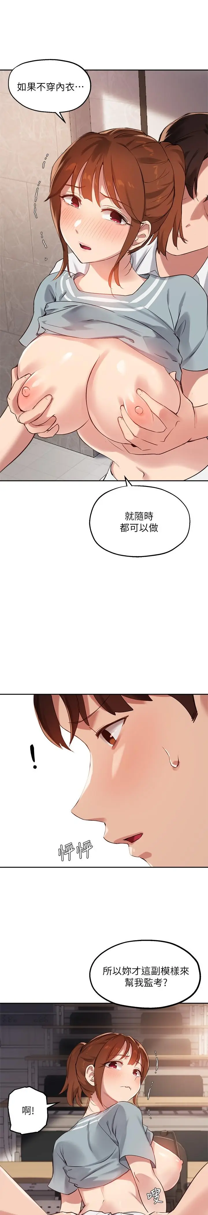 漫画《指导女大生》第27话第13张图