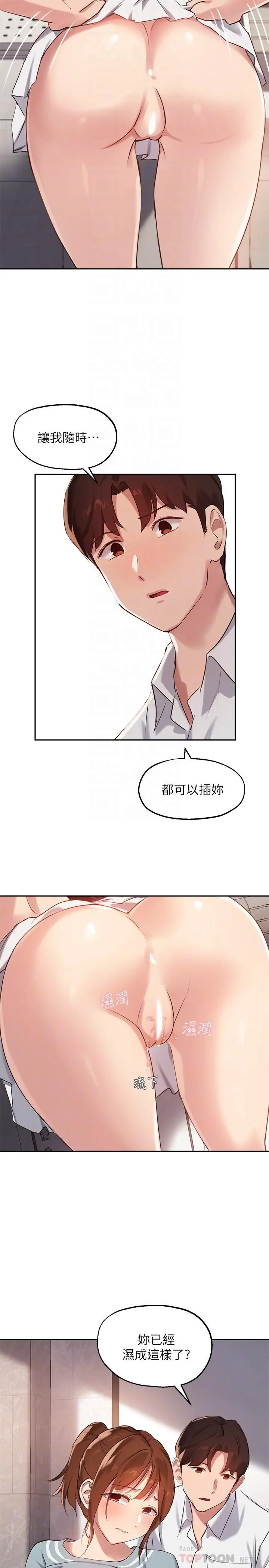 漫画《指导女大生》第27话第14张图