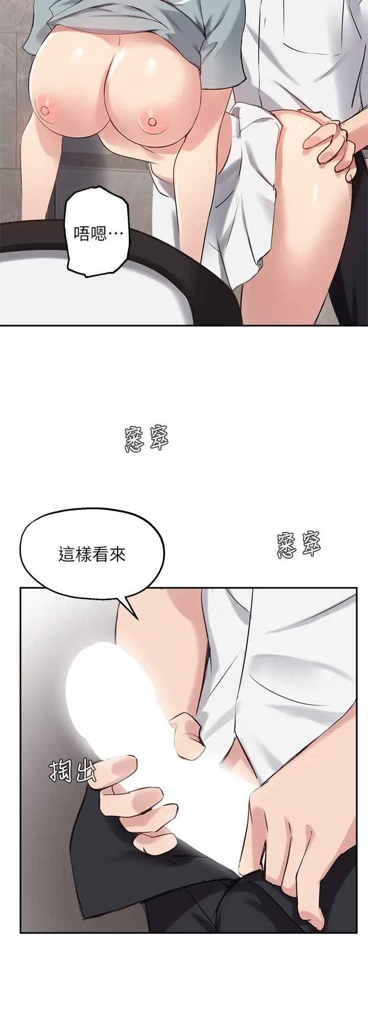 漫画《指导女大生》第27话第15张图