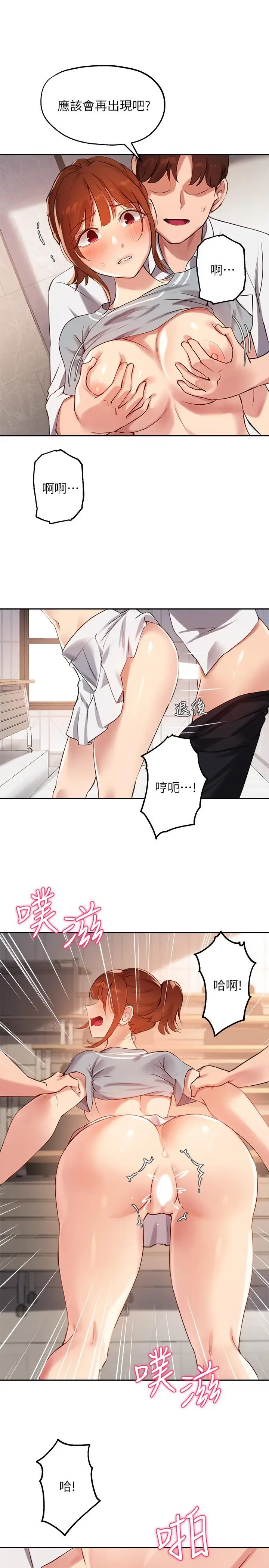 漫画《指导女大生》第27话第25张图