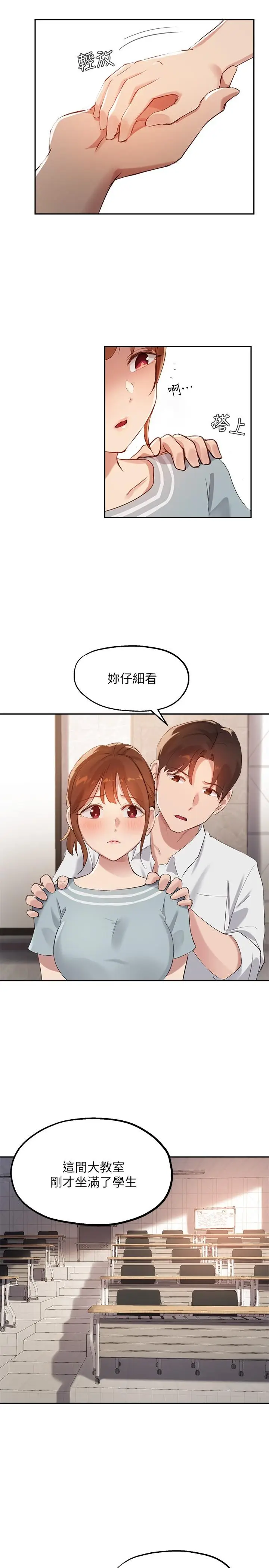 漫画《指导女大生》第27话第5张图