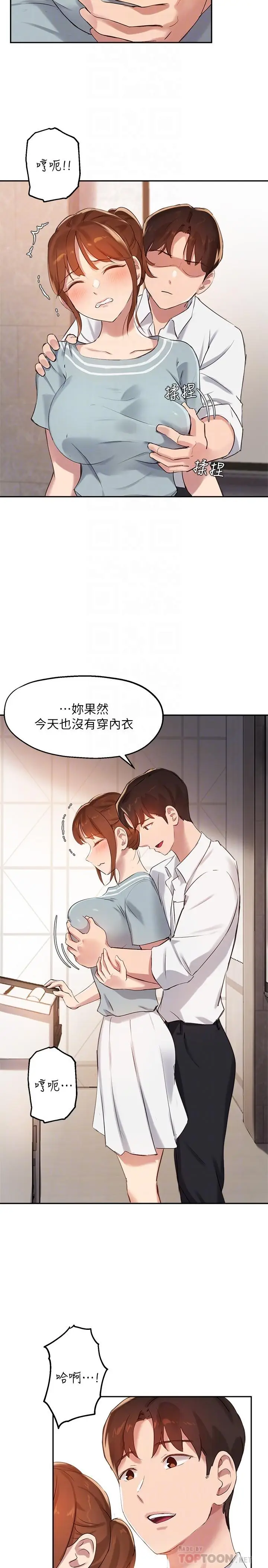 漫画《指导女大生》第27话第8张图